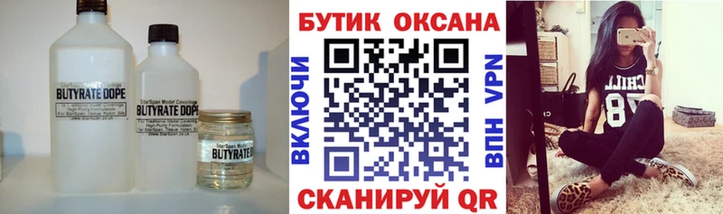 Бутират BDO  Нефтекумск 