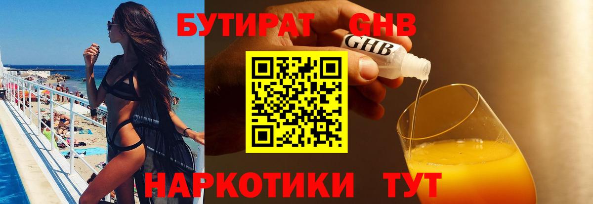 Бутират буратино  Вход с VPN  БУТИРАТ  Нефтекумск 