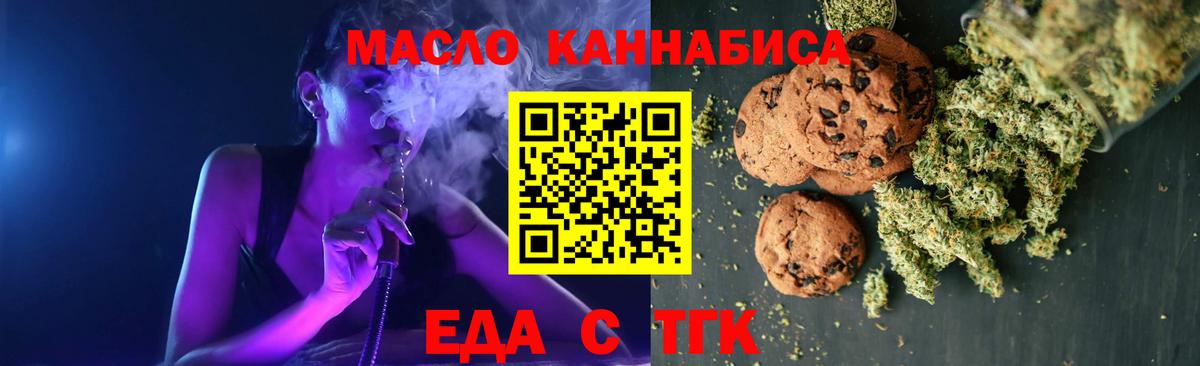 Нефтекумск  Печенье с ТГК конопля  Вход с VPN 