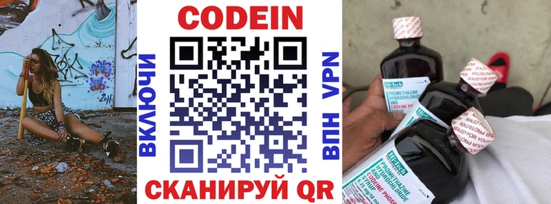 купить Нефтекумск Кодеин напиток Lean (лин)