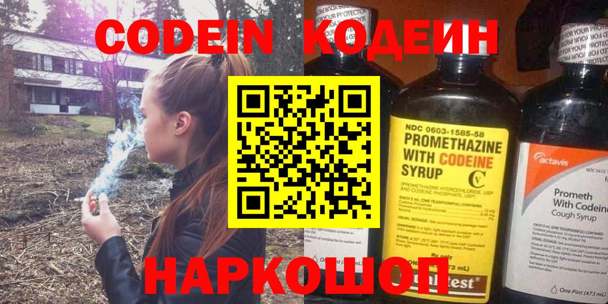 Кодеин Purple Drank Нефтекумск
