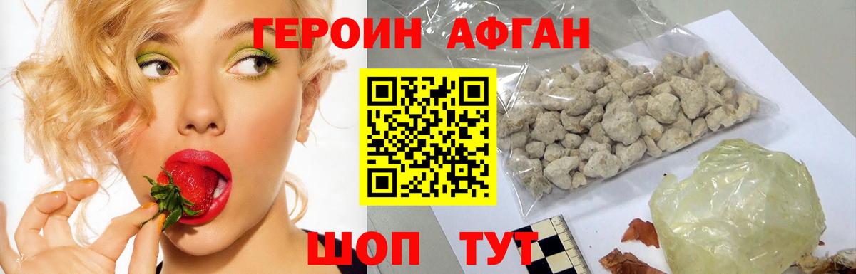 Героин VHQ Нефтекумск