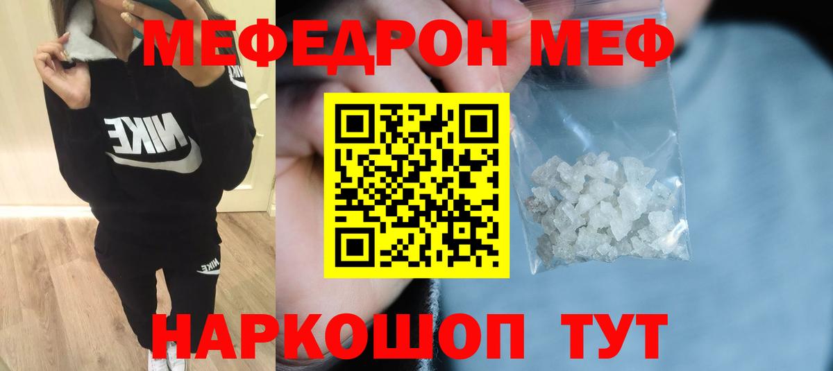 МЕФ VHQ  Мефедрон 4 MMC  Мефедрон  Вход с VPN  Нефтекумск  Меф 