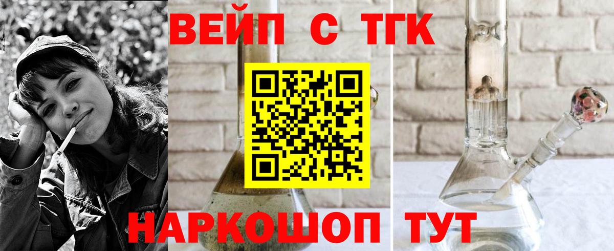 ТГК вейп Нефтекумск